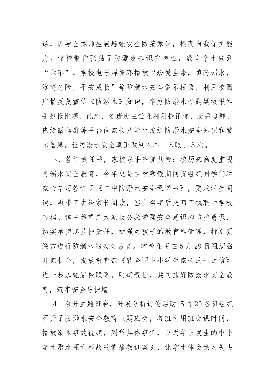 2022防溺水安全教育心得.docx_第2页