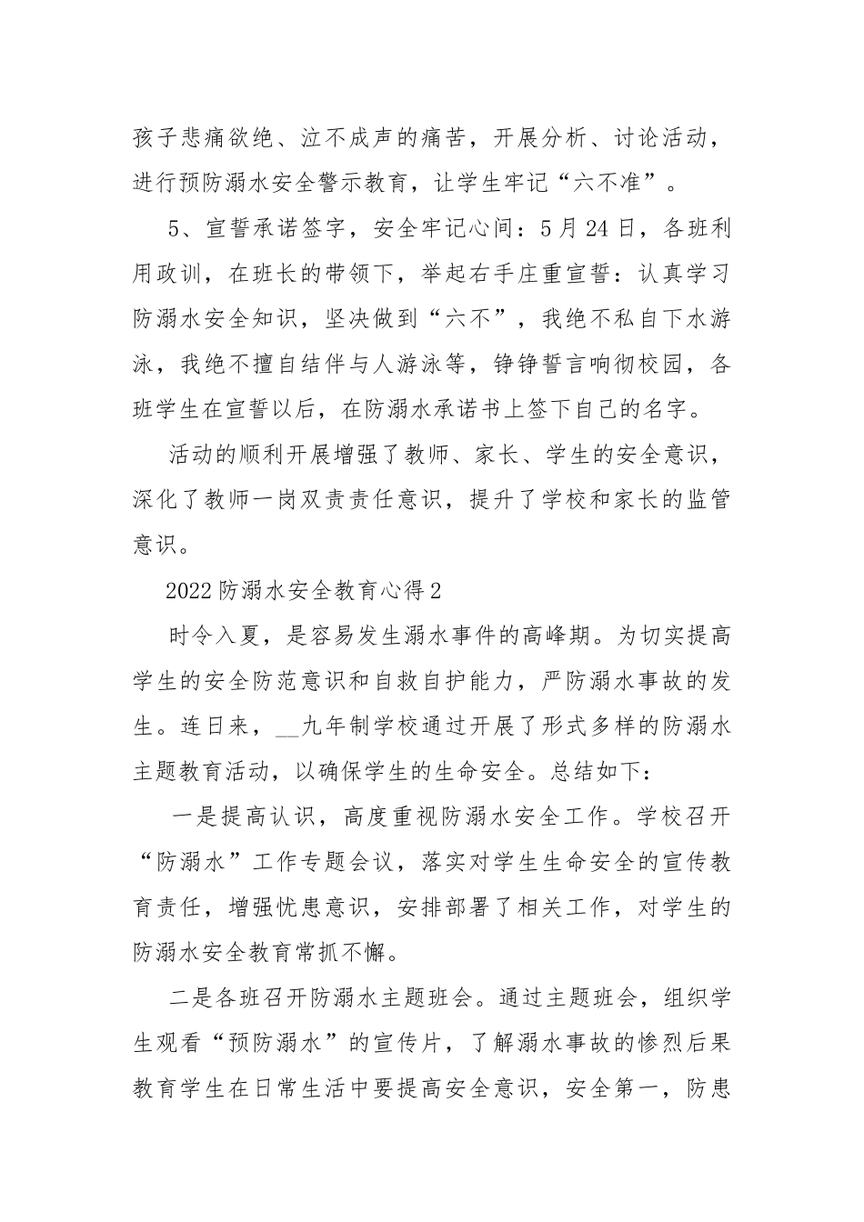 2022防溺水安全教育心得.docx_第3页