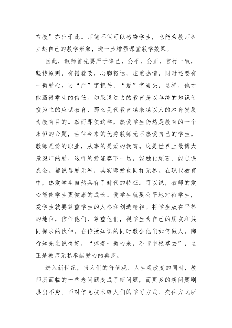 2022年师德师风活动心得体会.docx_第2页