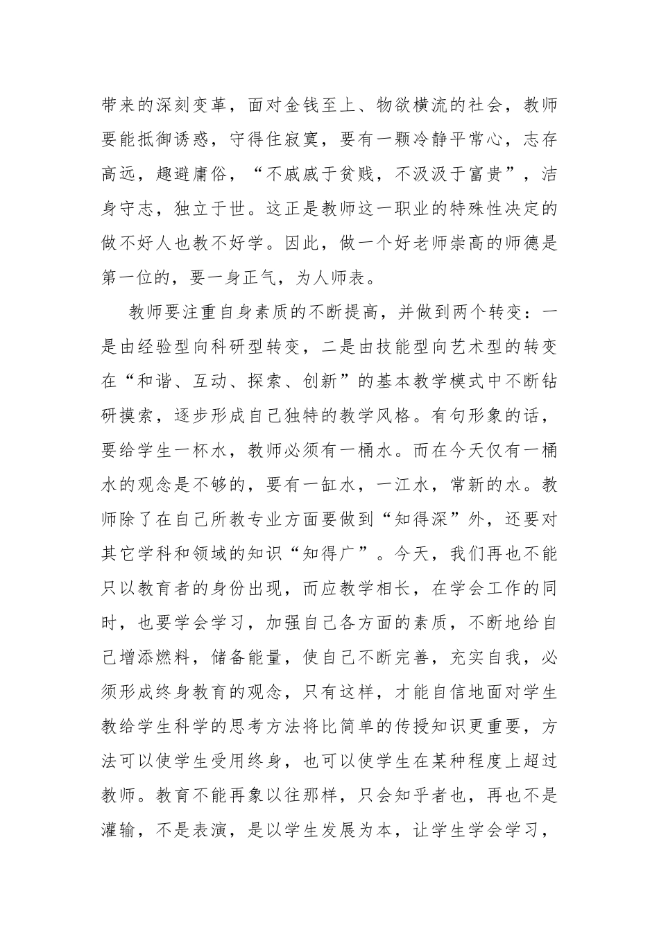 2022年师德师风活动心得体会.docx_第3页