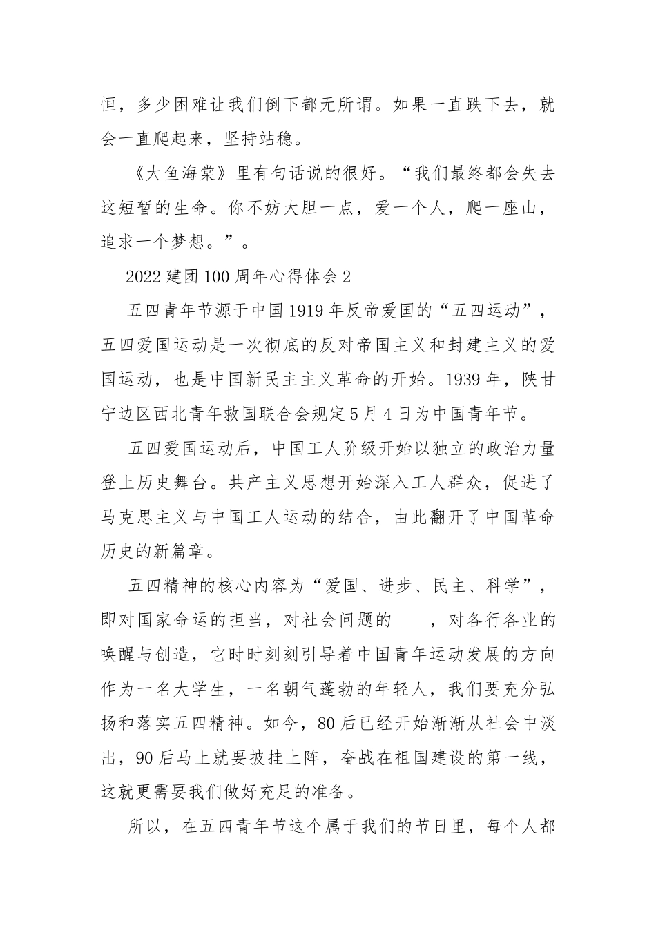2022建团100周年个人心得.docx_第2页
