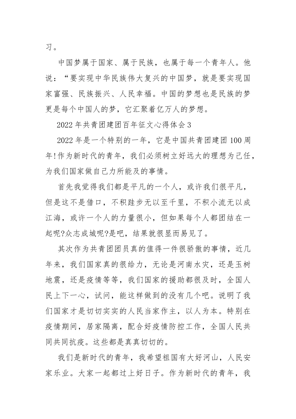 2022年共青团建团百年征文心得体会.docx_第3页