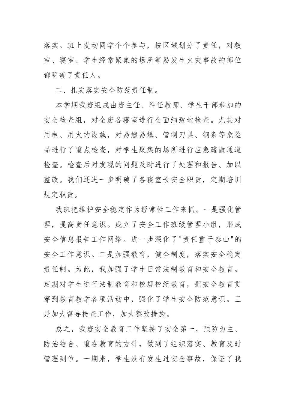 2022全民国家安全教育日心得体会10篇.docx_第2页