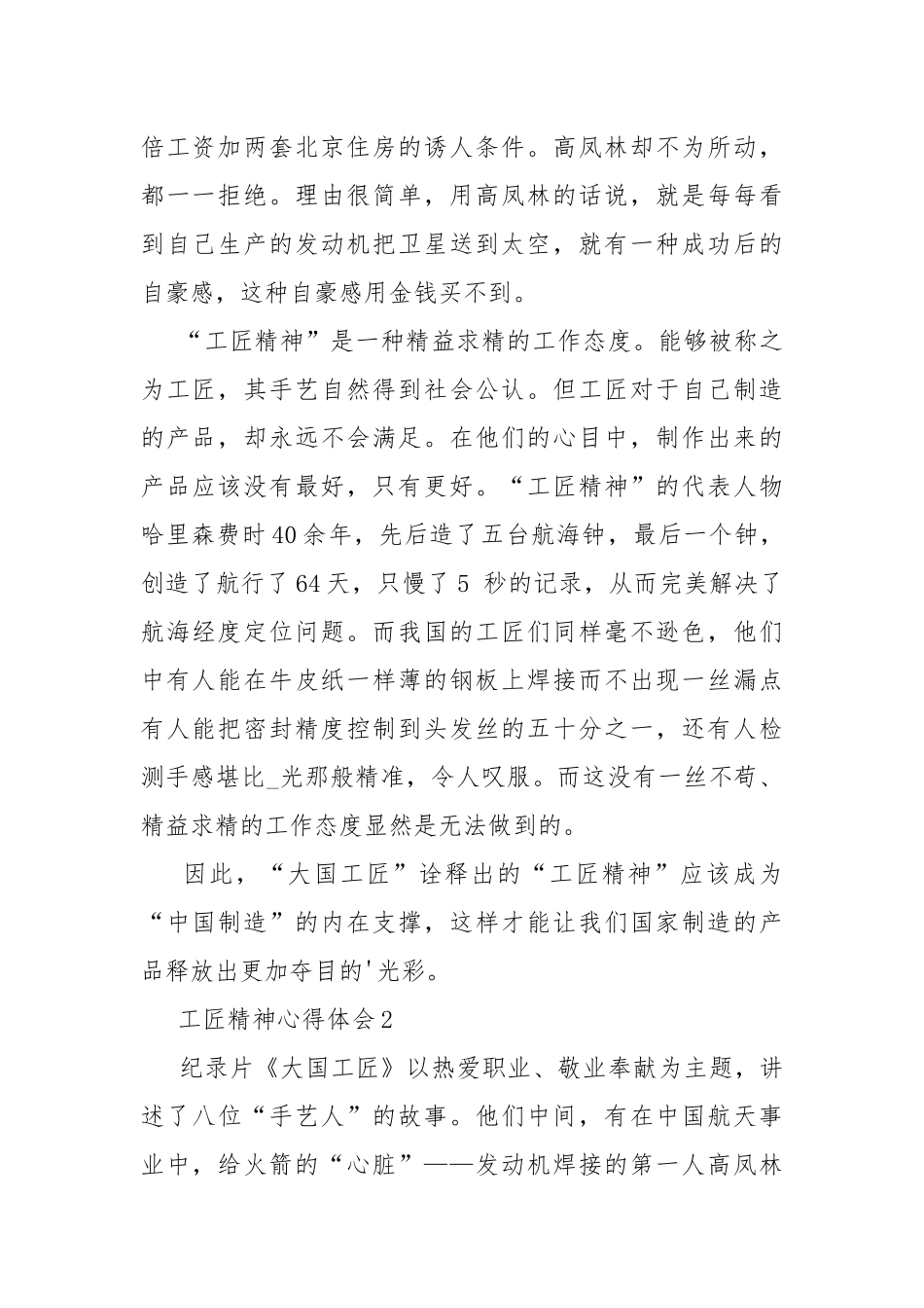 工匠精神心得体会通用【10篇】.docx_第2页