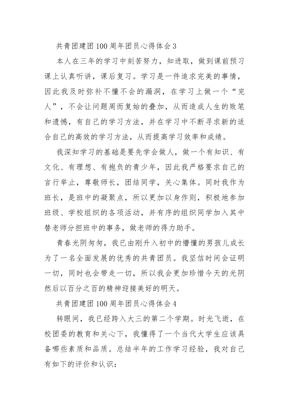 共青团建团100周年团员心得体会.docx_第3页