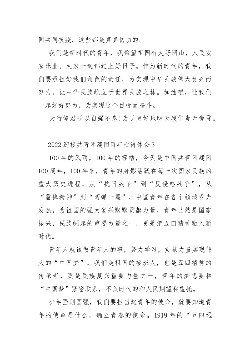 2022迎接共青团建团百年心得体会10篇.docx_第3页