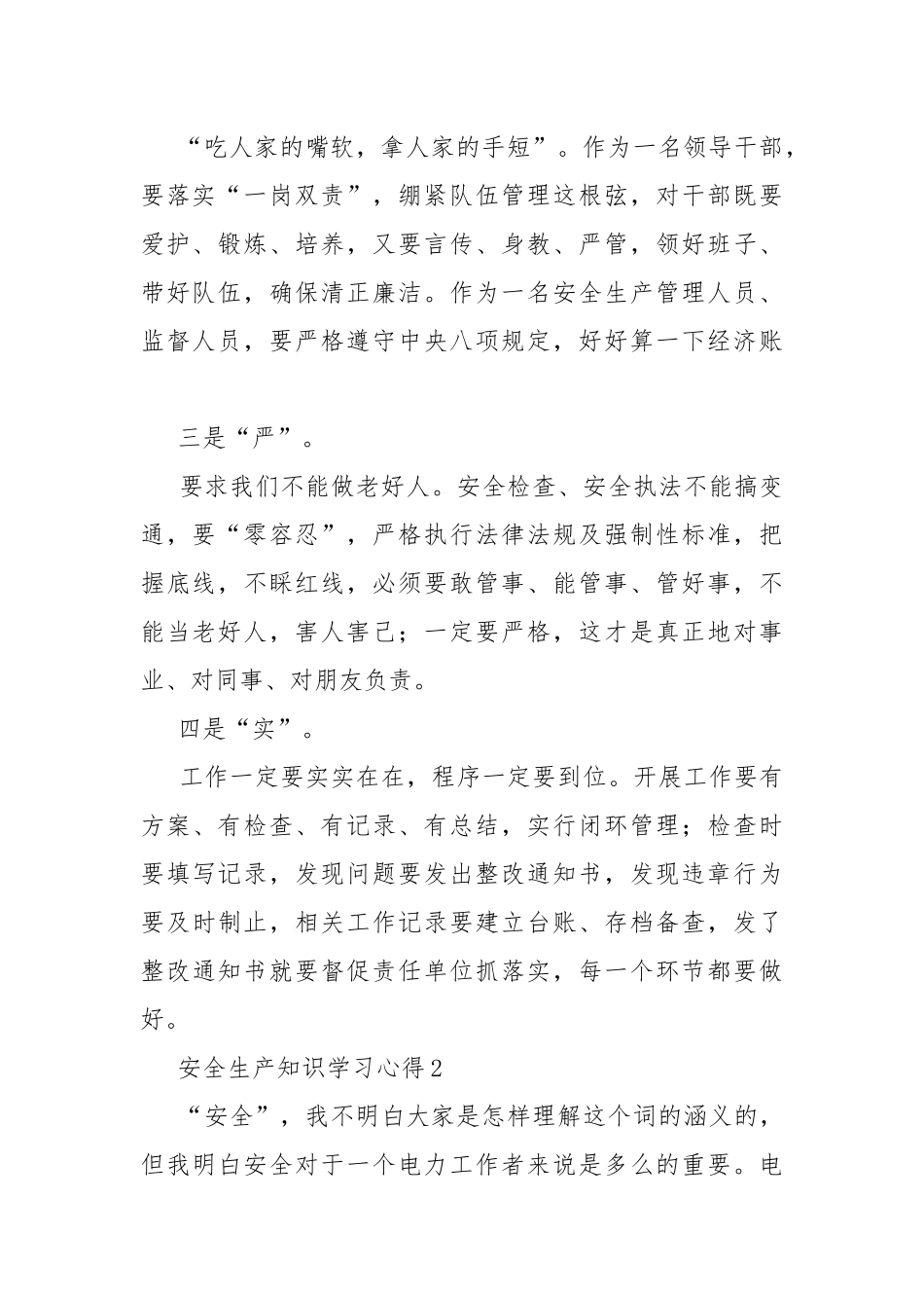 安全生产知识学习心得6篇.docx_第2页