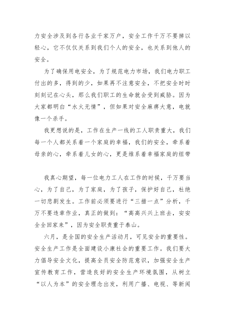 安全生产知识学习心得6篇.docx_第3页
