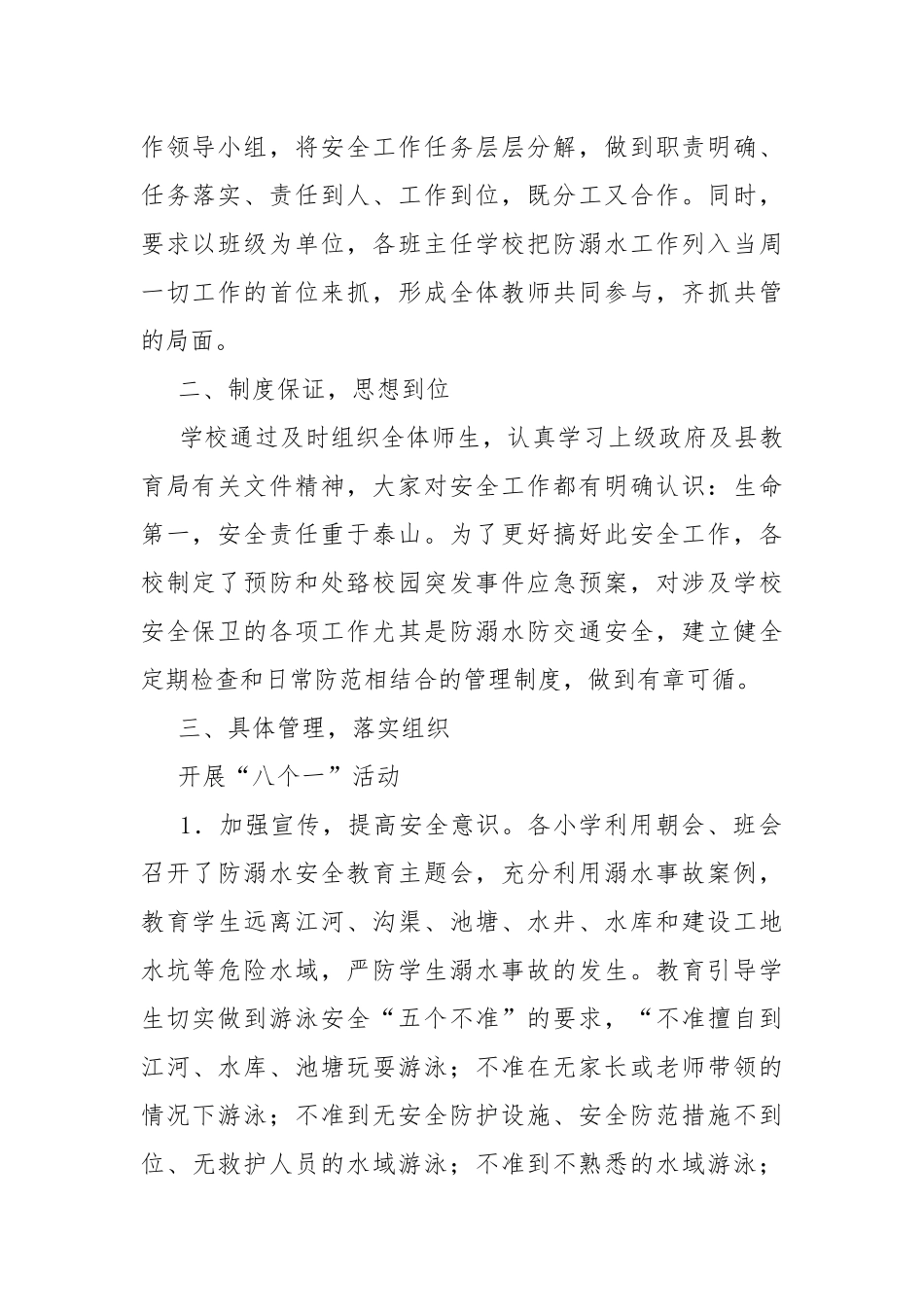 防溺水安全教育总结心得.docx_第2页