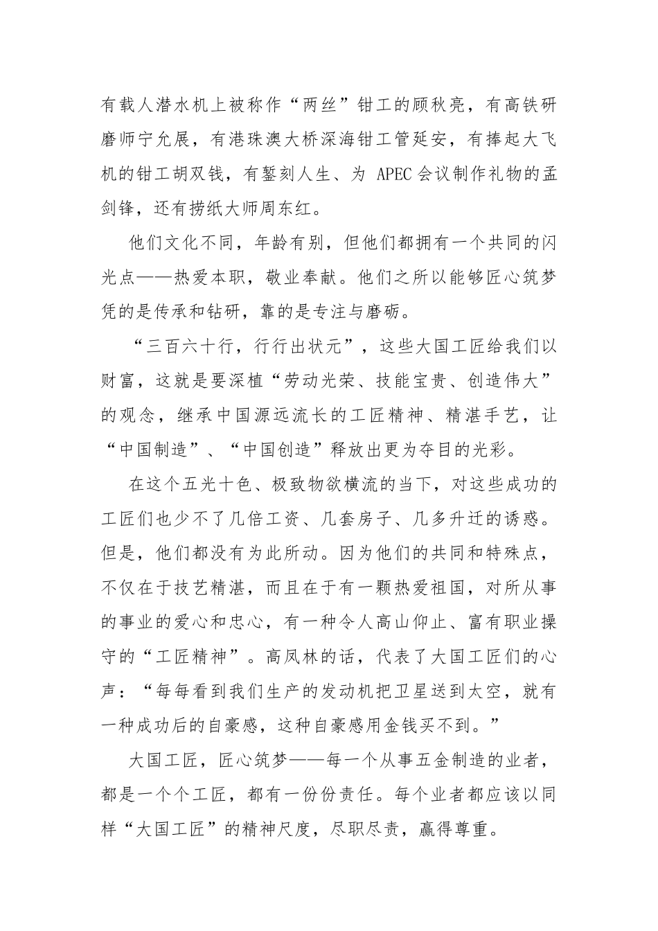 工匠精神心得体会总结精选10篇.docx_第3页