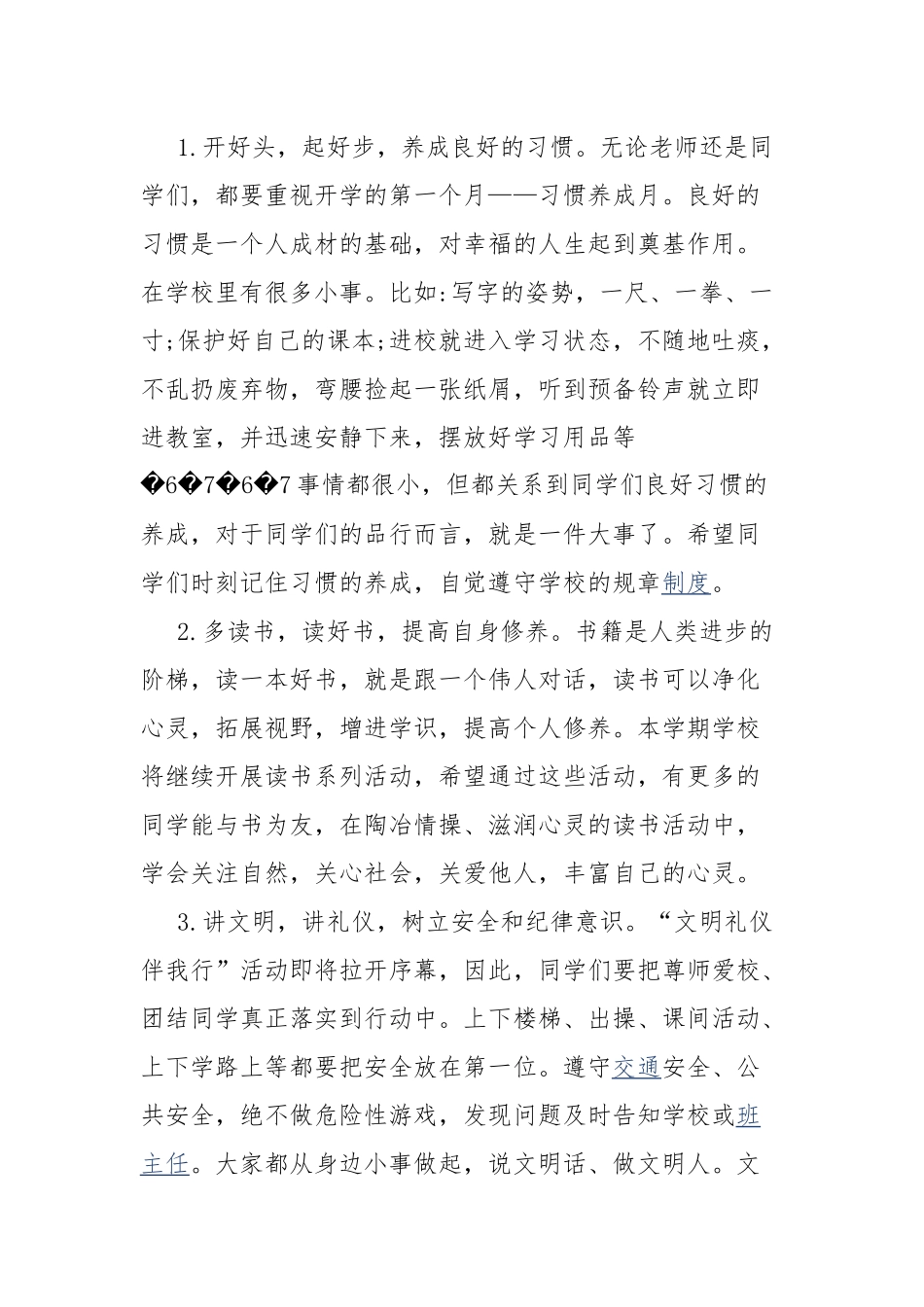 小学开学典礼校长致辞.docx_第2页