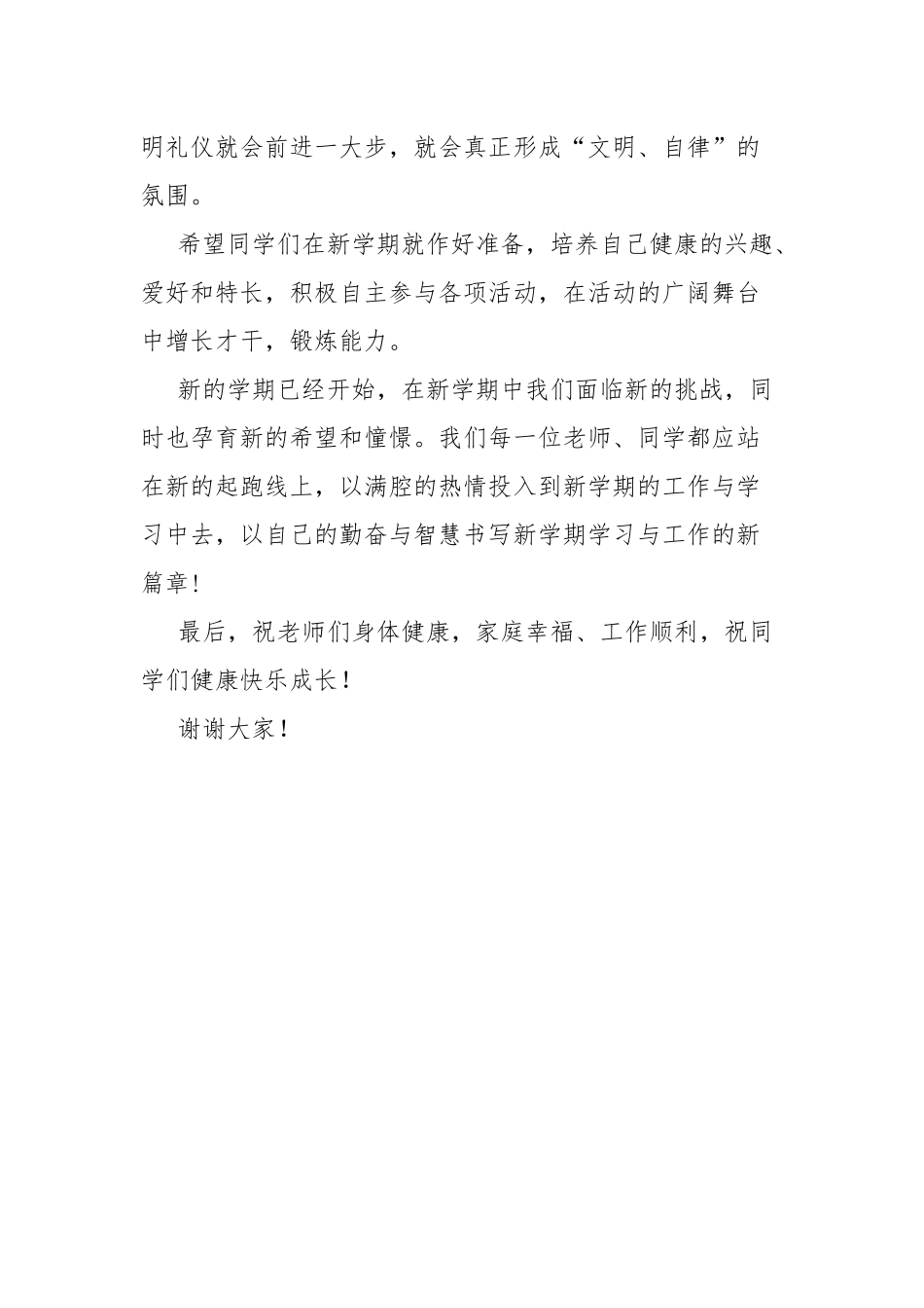 小学开学典礼校长致辞.docx_第3页