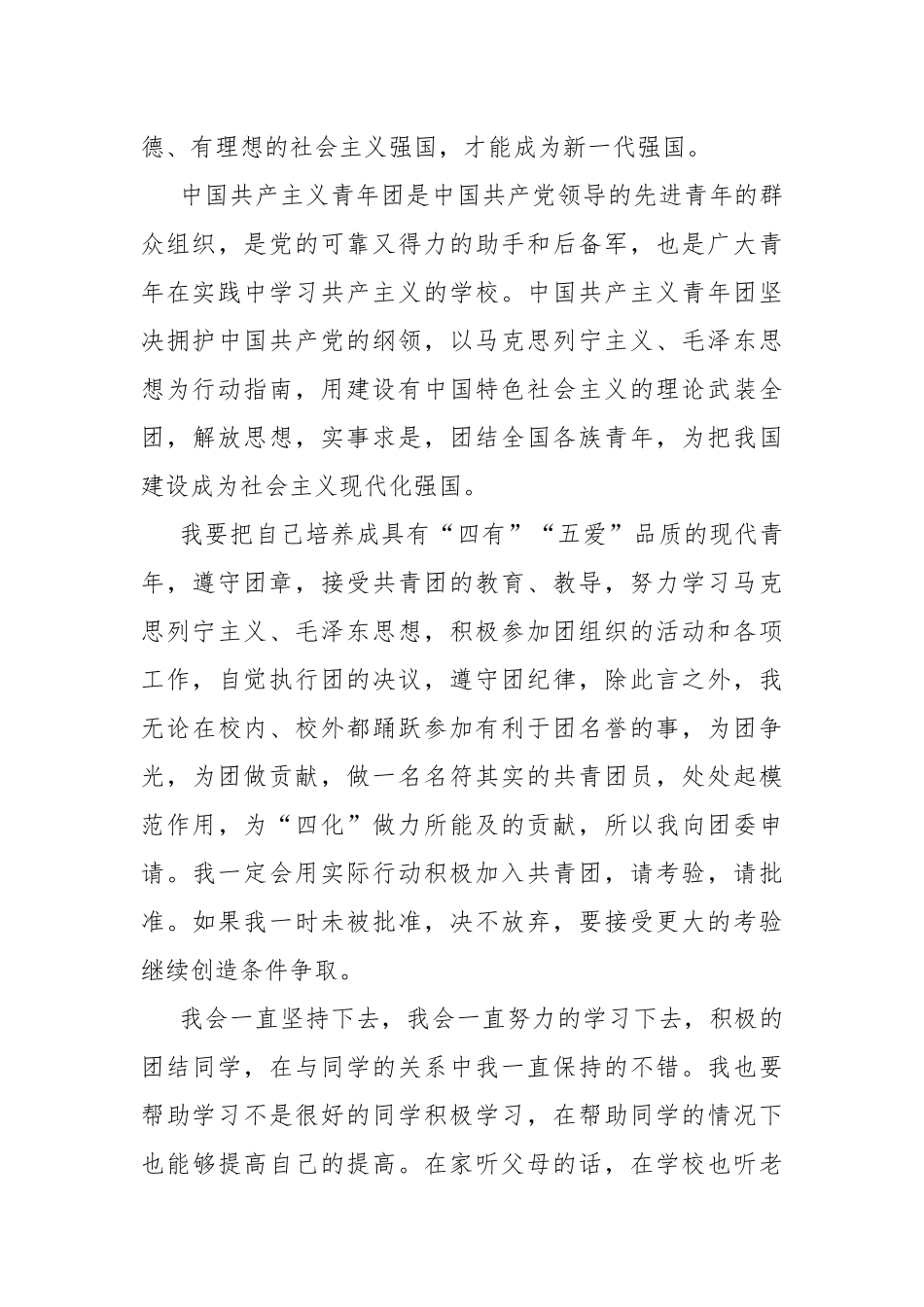 共青团建团100年心得体会.docx_第3页