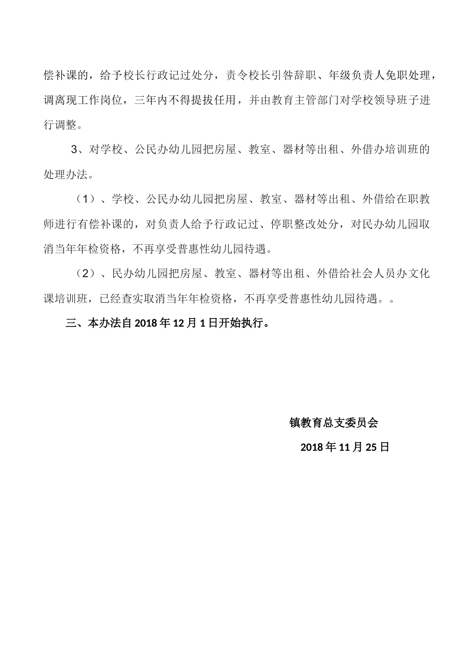 镇中心学校关于禁止学校和教师组织参与有偿补课管理办法.docx_第3页