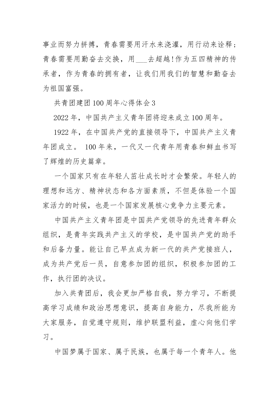 共青团建团100周年心得体会范文10篇.docx_第3页
