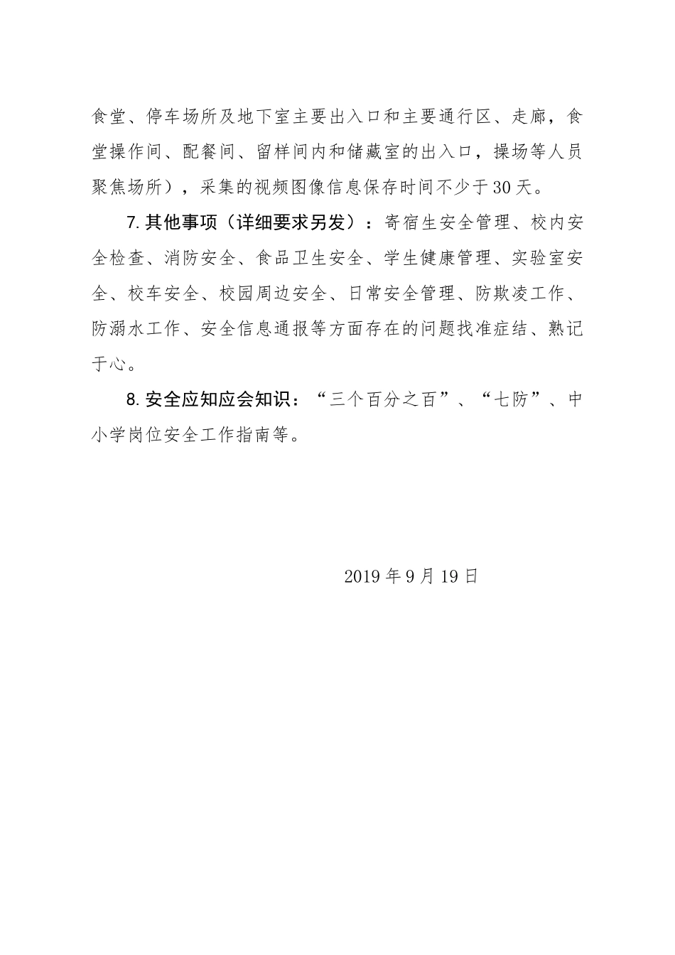 中小学校园安全工作自查明细.docx_第2页