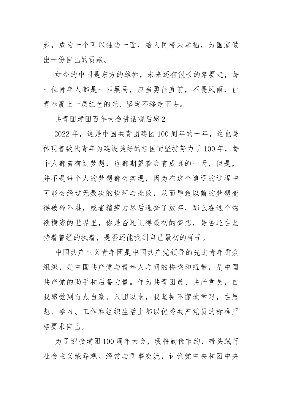 共青团建团百年大会讲话观后感10篇.docx_第2页