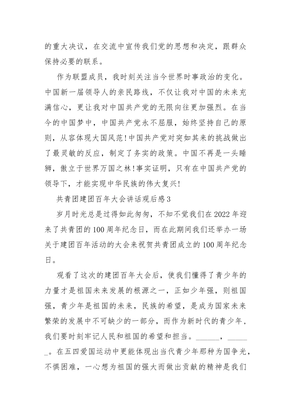 共青团建团百年大会讲话观后感10篇.docx_第3页