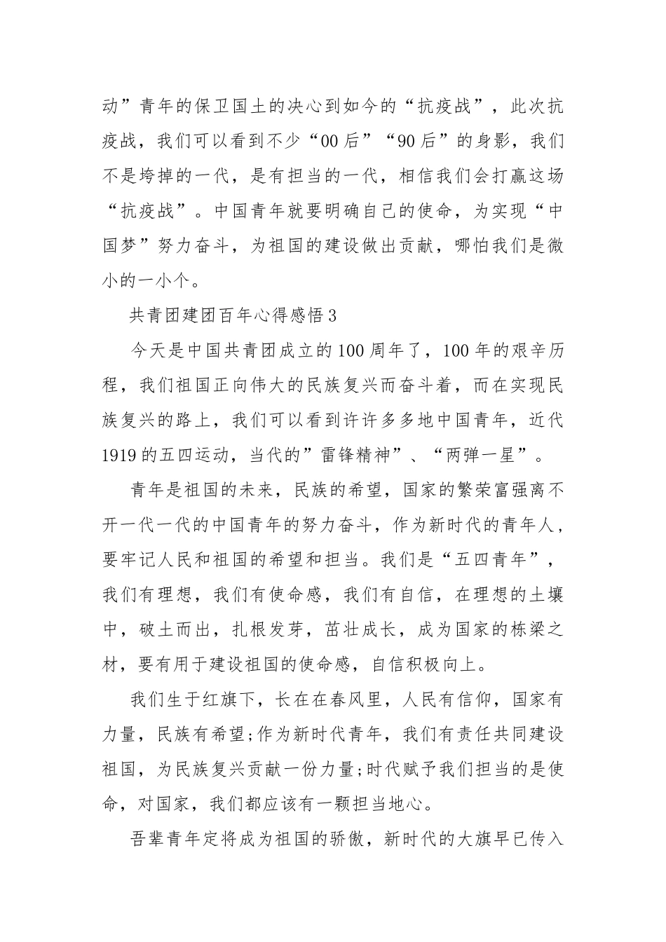 共青团建团百年心得感悟2022十篇.docx_第3页