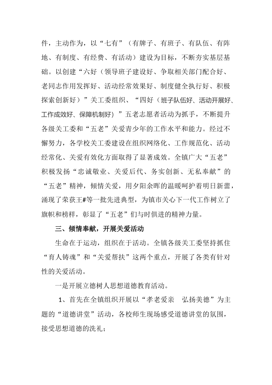 镇中心学校2019年关工委工作典型材料（工作总结）.docx_第2页