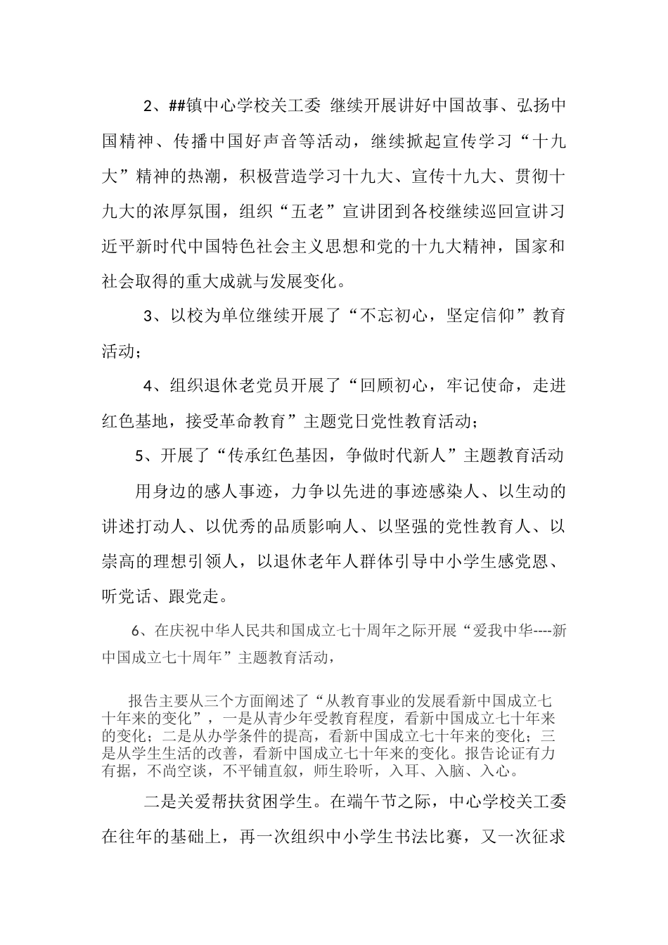 镇中心学校2019年关工委工作典型材料（工作总结）.docx_第3页