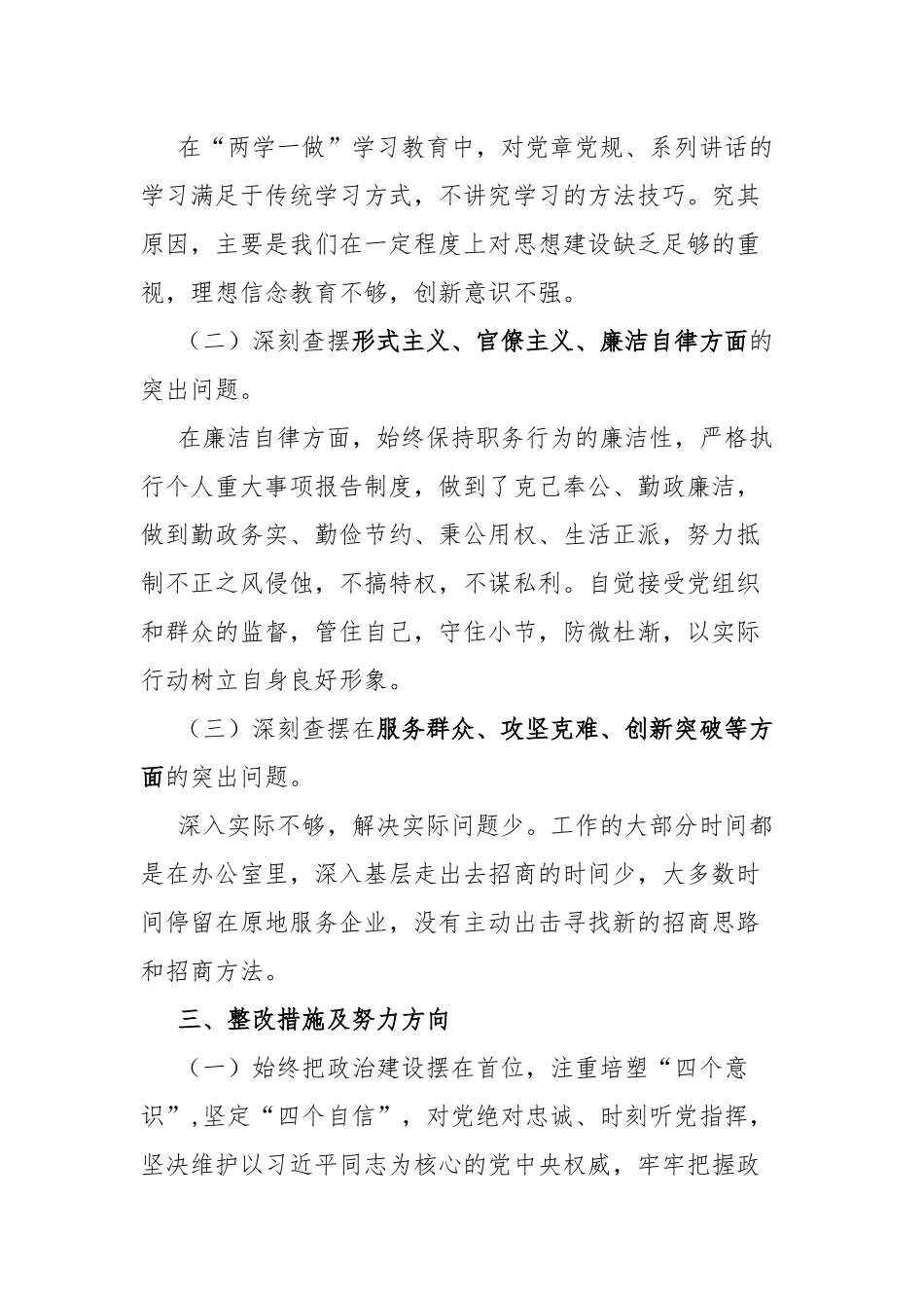 “懂规矩、知敬畏、学先进、勇担当”主题党日活动学习研讨材料.docx_第2页