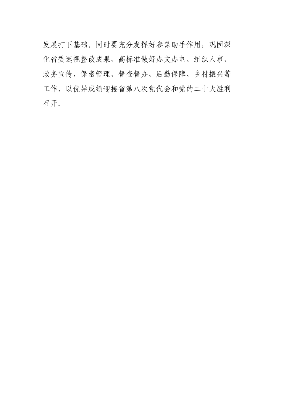 学习领会“两个确立”专题学习体会.docx_第2页
