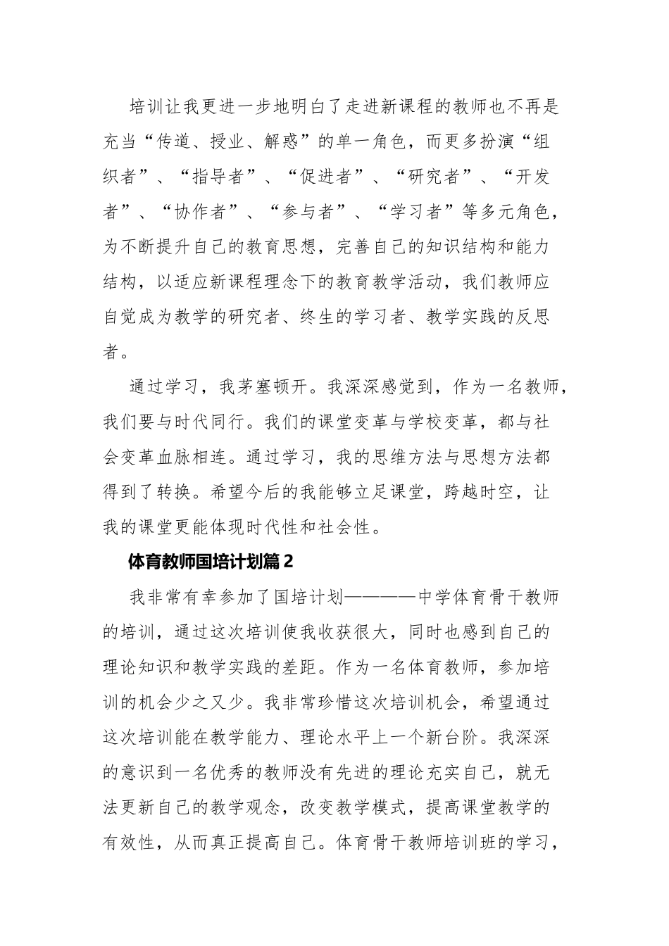体育教师国培计划5篇.docx_第2页