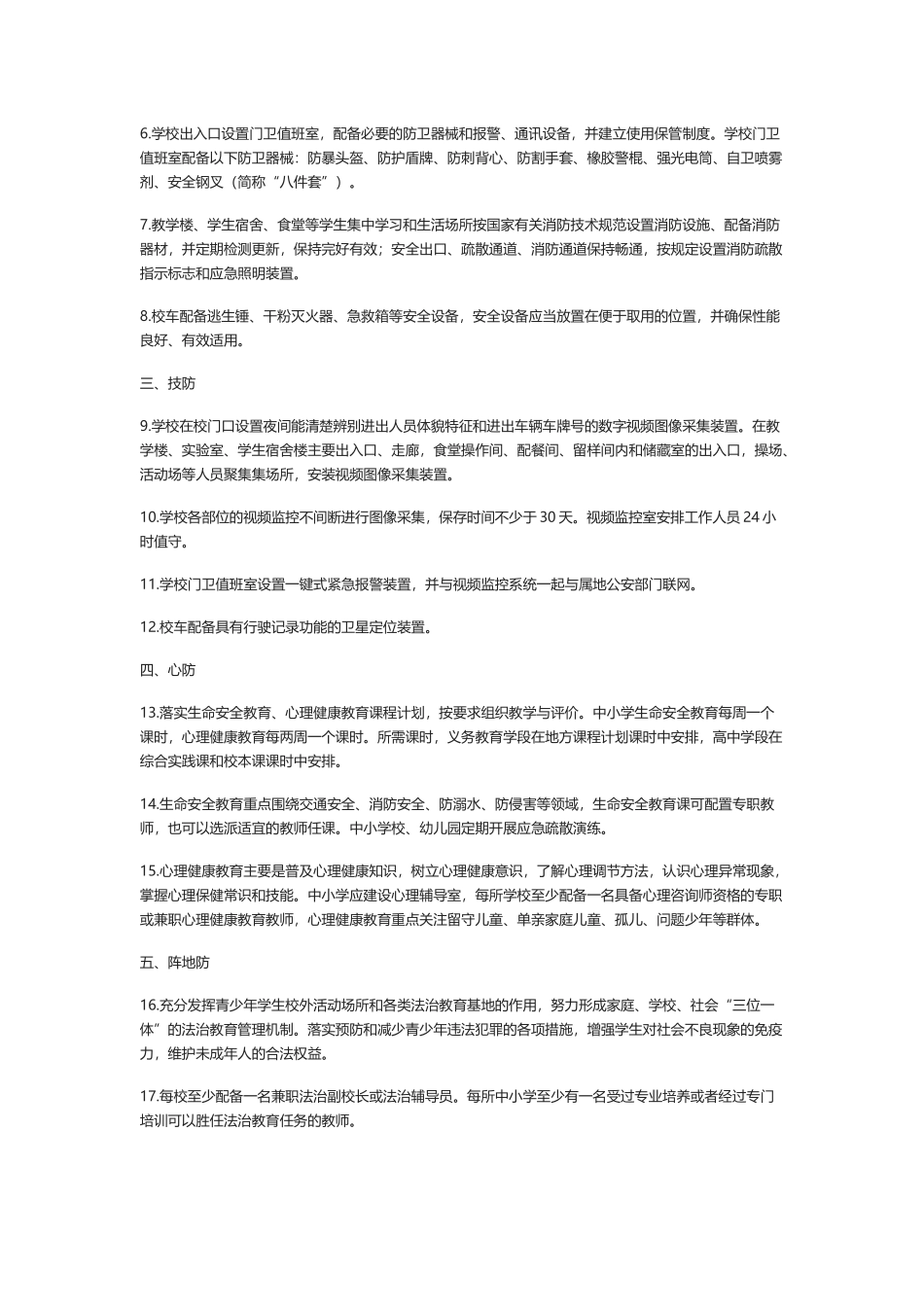 中小学学校安全工作专题讲座讲稿.docx_第2页
