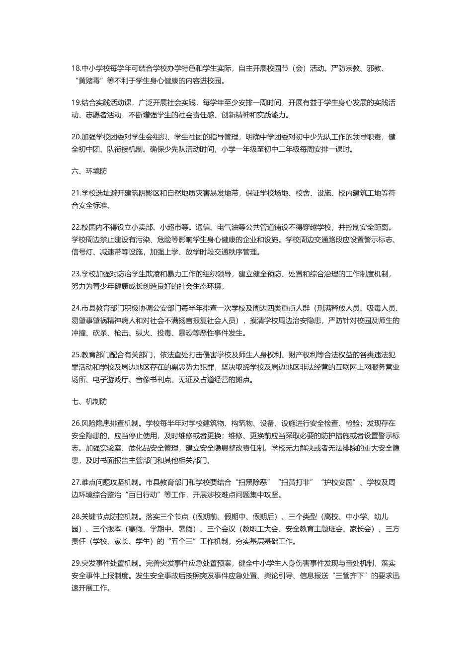中小学学校安全工作专题讲座讲稿.docx_第3页