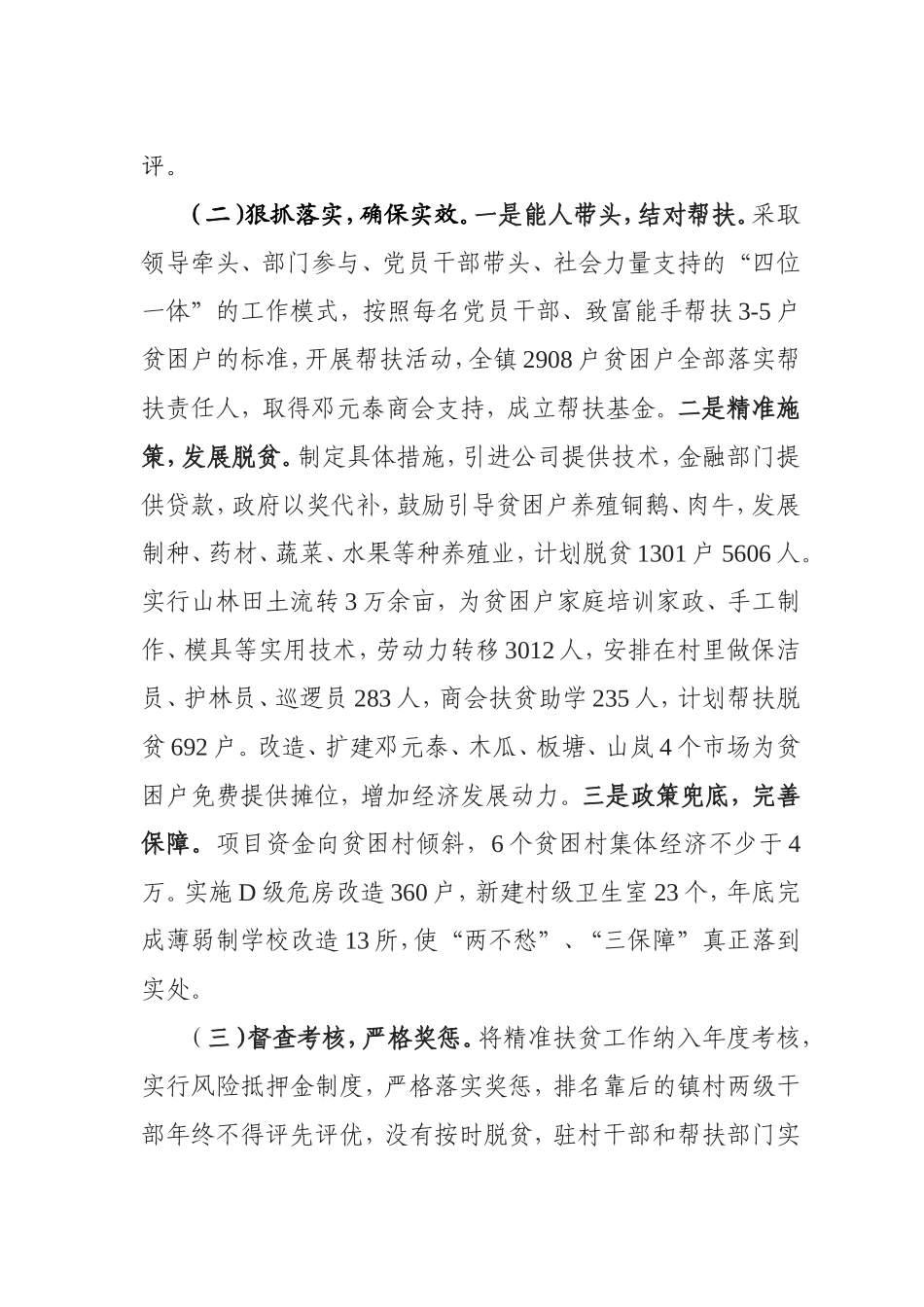 书记抓党建促扶贫述职报告.doc_第3页