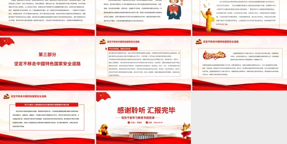深刻认识中国特色国家安全道路PPT课件（带内容）.ppt