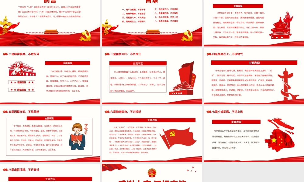 干部浅谈干部作风“八弊”-直面“八弊”顽疾 以永远在路上的韧劲把作风建设抓好PPT课件（带内容）.ppt