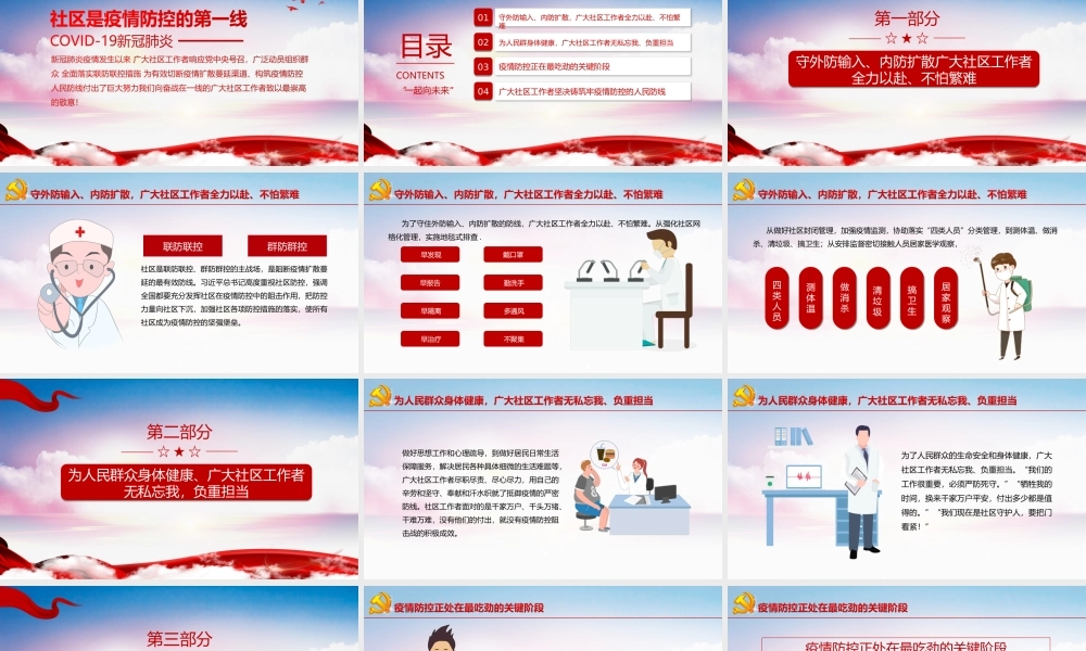 向奋战在一线的社区工作者致敬-五一劳动节系列专题党课PPT课件（带内容）.ppt