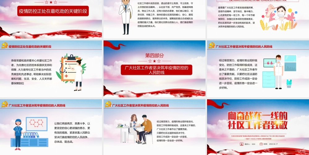 向奋战在一线的社区工作者致敬-五一劳动节系列专题党课PPT课件（带内容）.ppt