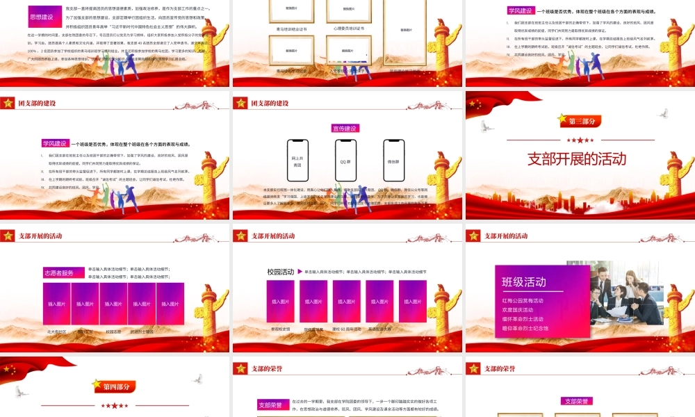 2022五四红旗团支部答辩-纪念五四运动103周年团支部竞选活动PPT课件（带内容）.pptx