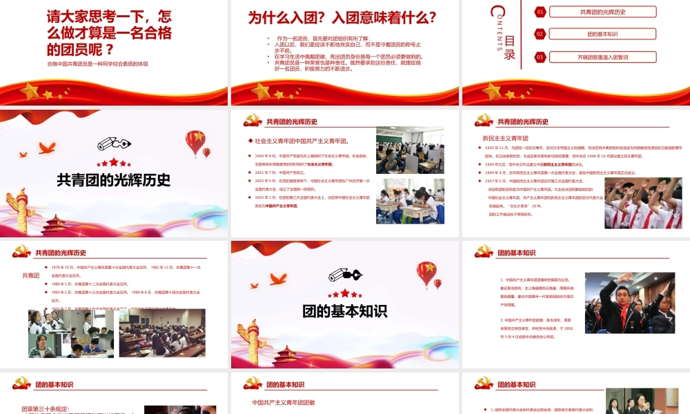 青年你为什么入团-2022年团员党员主题团日活动PPT课件（带内容）.pptx