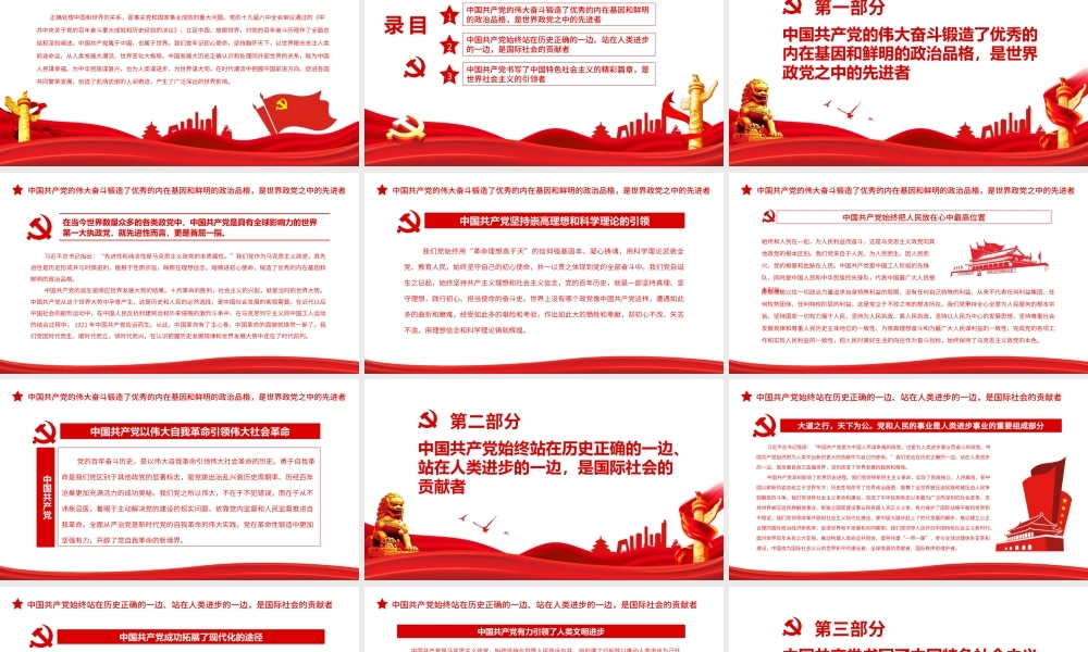 深入学习《决议》从世界视域看百年奋斗的中国共产党PPT课件（带内容）.ppt