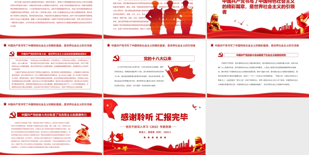 深入学习《决议》从世界视域看百年奋斗的中国共产党PPT课件（带内容）.ppt