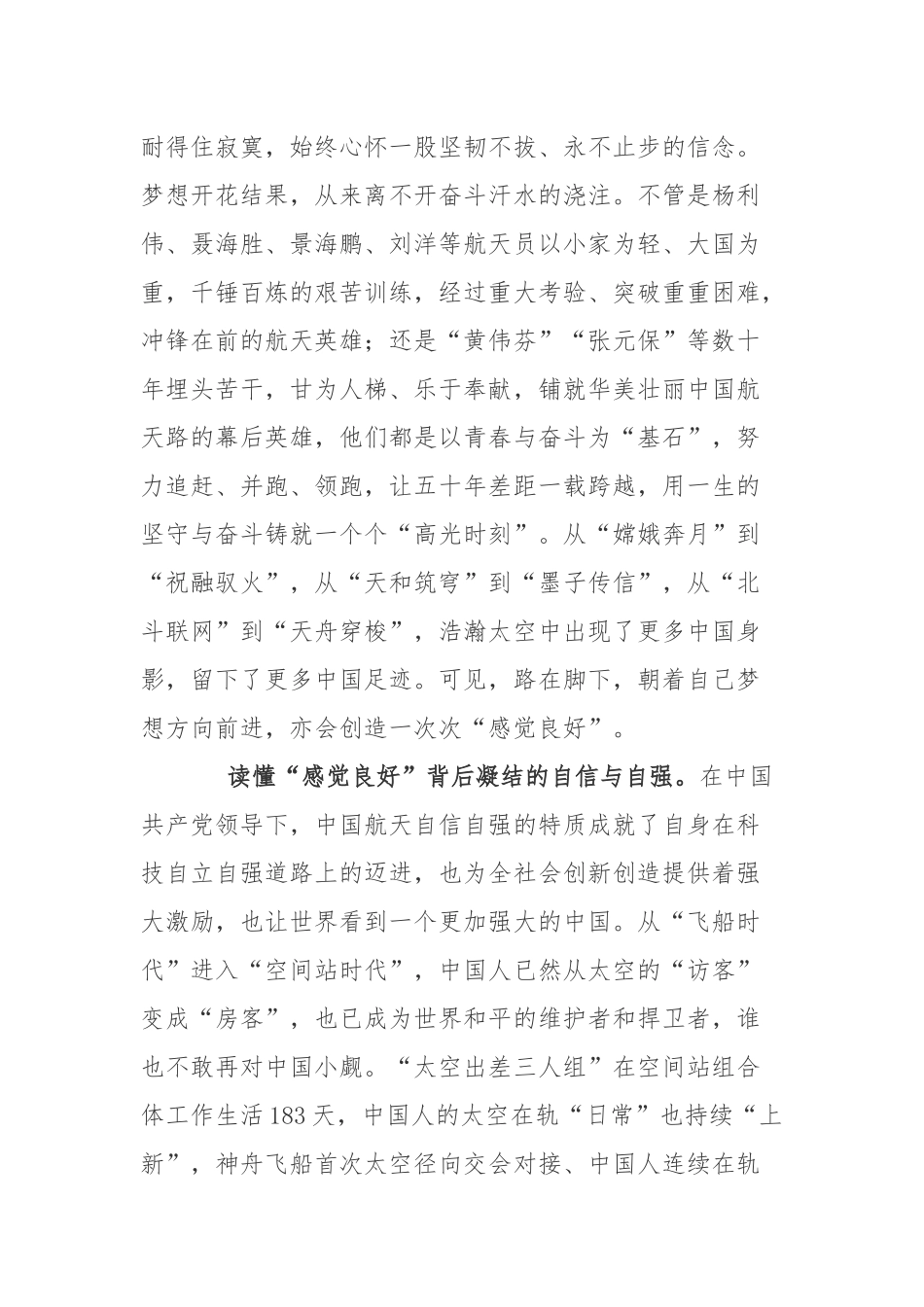 2022神舟十三号载人飞船返回舱在东风着陆场成功着陆心得体会2篇.docx_第2页