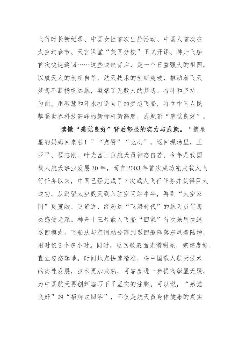 2022神舟十三号载人飞船返回舱在东风着陆场成功着陆心得体会2篇.docx_第3页