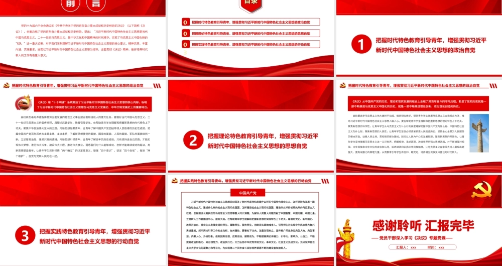 深入学习《决议》-在自觉践行新思想中培养时代新人PPT课件（带内容）.ppt