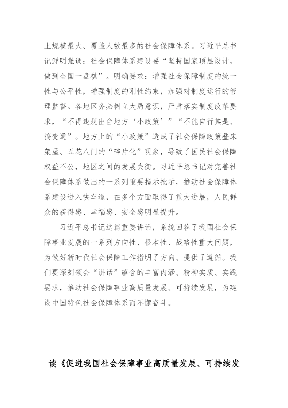 读《促进我国社会保障事业高质量发展、可持续发展》心得体会3篇.docx_第3页