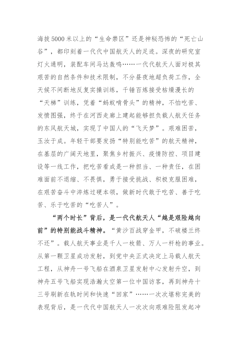 神舟十三号载人飞船返回舱在东风着陆场成功着陆心得体会3篇.docx_第2页