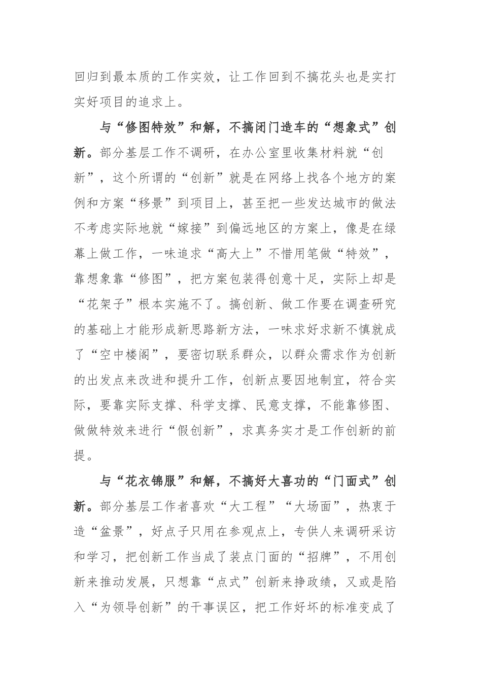 《半月谈》杂志发布《基层工作中为何出现“伪创新”现象？》读后感.docx_第2页