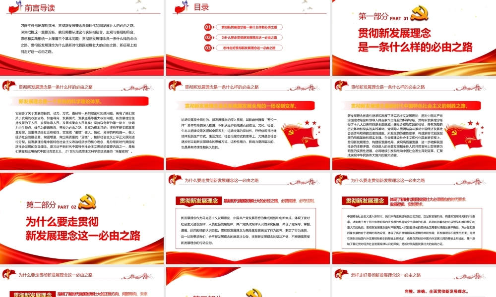 深入学习五个“必由之路”-贯彻新发展理念是新时代我国发展壮大的必由之路PPT课件（带内容）.ppt