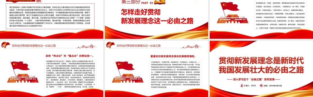深入学习五个“必由之路”-贯彻新发展理念是新时代我国发展壮大的必由之路PPT课件（带内容）.ppt