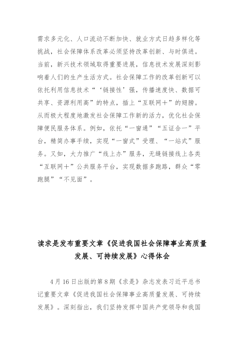 读求是发布重要文章《促进我国社会保障事业高质量发展、可持续发展》心得体会3篇.docx_第3页