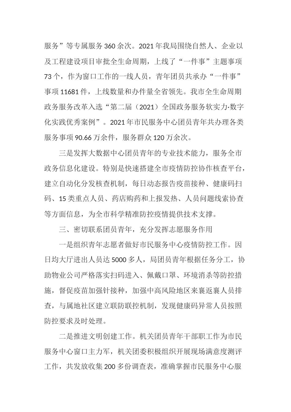 2022年机关单位申报红旗机关团委先进事迹材料.docx_第3页