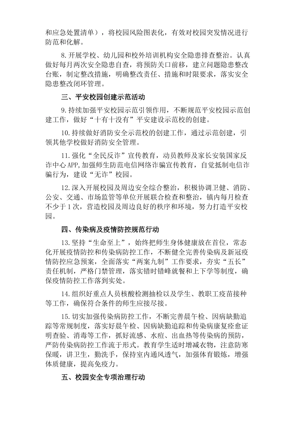 2022年校园安全稳定暨平安建设工作要点.docx_第2页